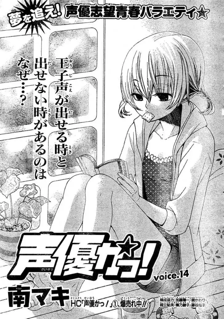 Seiyuu Ka-! Chapter 14 1